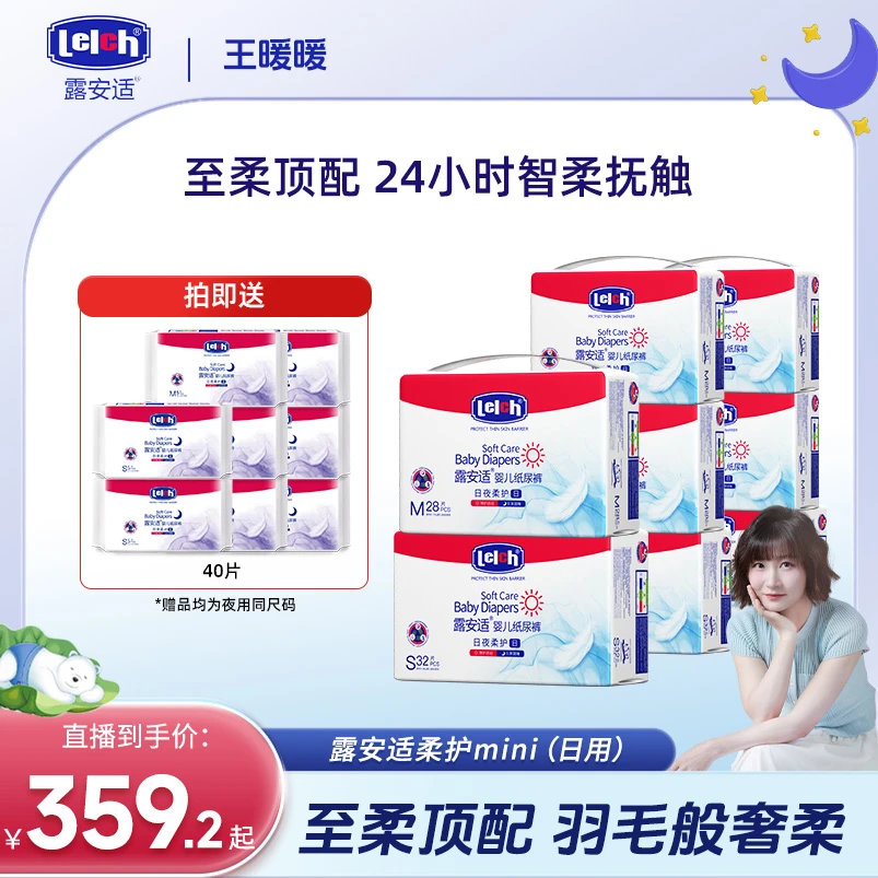 【王暖暖专属】露安适日用柔护羽柔裤mini纸尿裤夏季透气拉拉裤8包