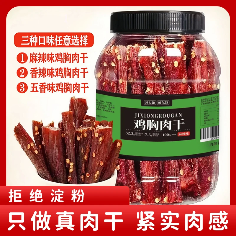 麻辣风干鸡肉条手撕低脂解馋鸡胸肉即食高蛋白低卡鸡肉干夜宵零食