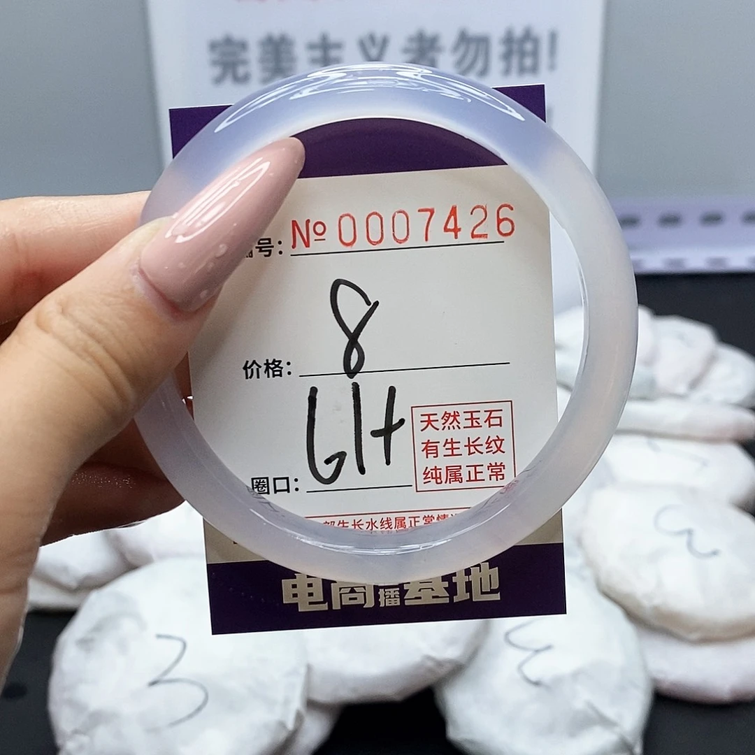手镯玛瑙/玉髓未镶嵌426
