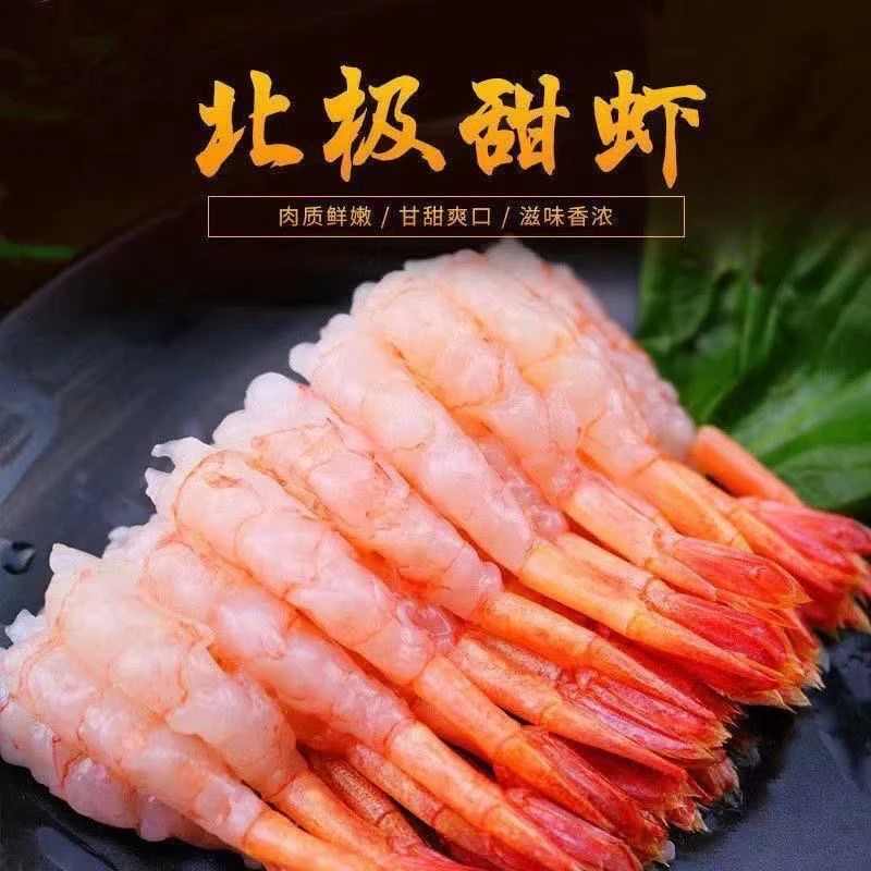 【90只甜虾】北极甜虾刺身生吃即食去头去壳刺身拼盘日式料理