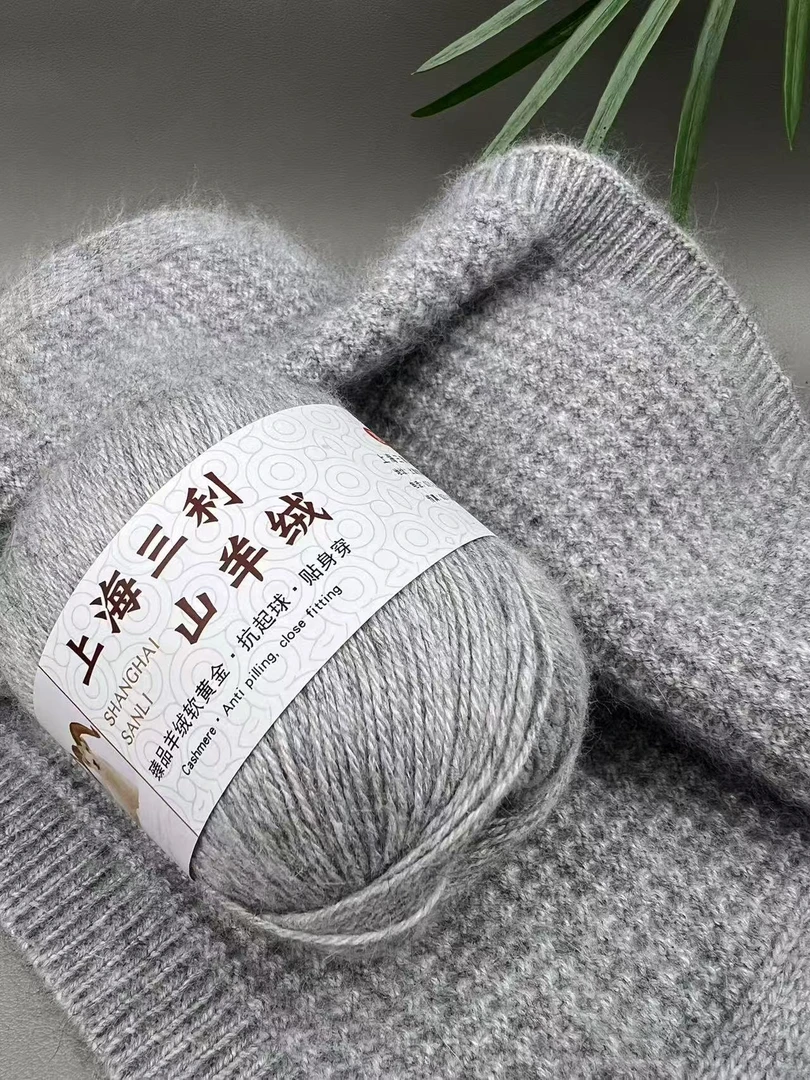 （拍五送一）上海三利精品羊绒线 手工编织毛衣围巾