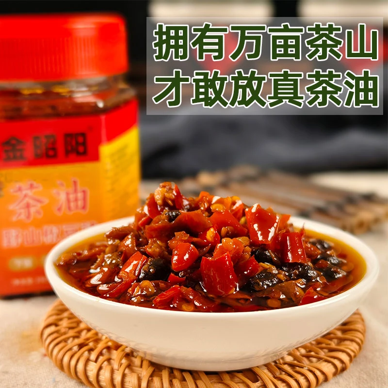 茶油野山椒豆豉辣椒酱（新店活动价）