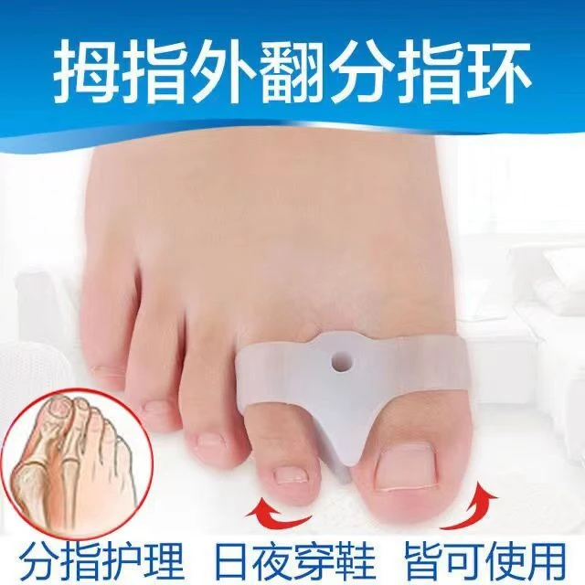 拇指外翻脚趾矫正器重叠分离器大脚趾挤压分开套硅胶双环分脚趾器