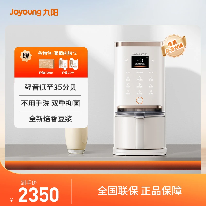 【即将售罄】九阳不用手洗豆浆机破壁豆浆机烘焙醇香破壁机【国补】K6