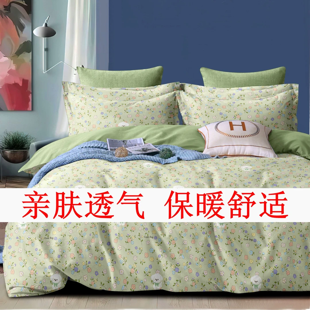 【四季款】四件套床上用品亲肤透气小清新学生宿舍斜纹舒适