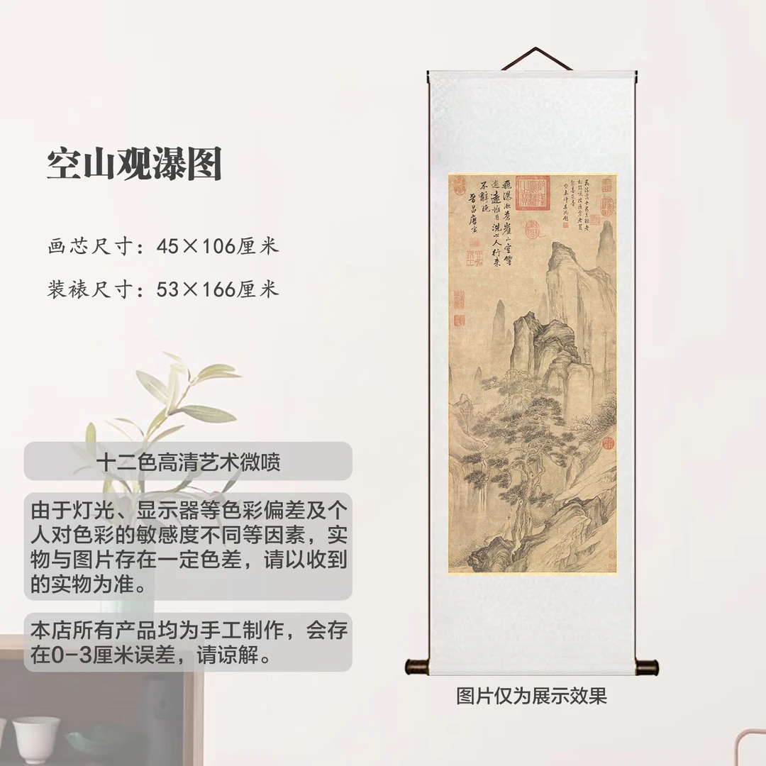 丝绢版《空山观瀑图》高清微喷卷轴装裱挂画客厅书房玄关工艺画山水
