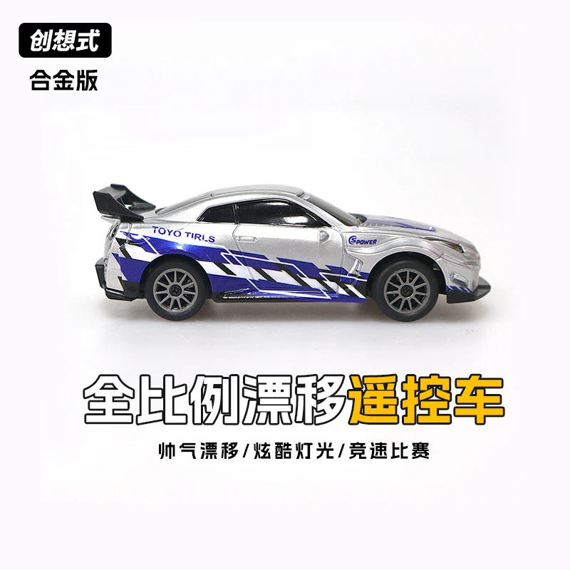 创想式-1/43合金全比例rc遥控漂移汽车陀螺仪静音桌面迷你四驱