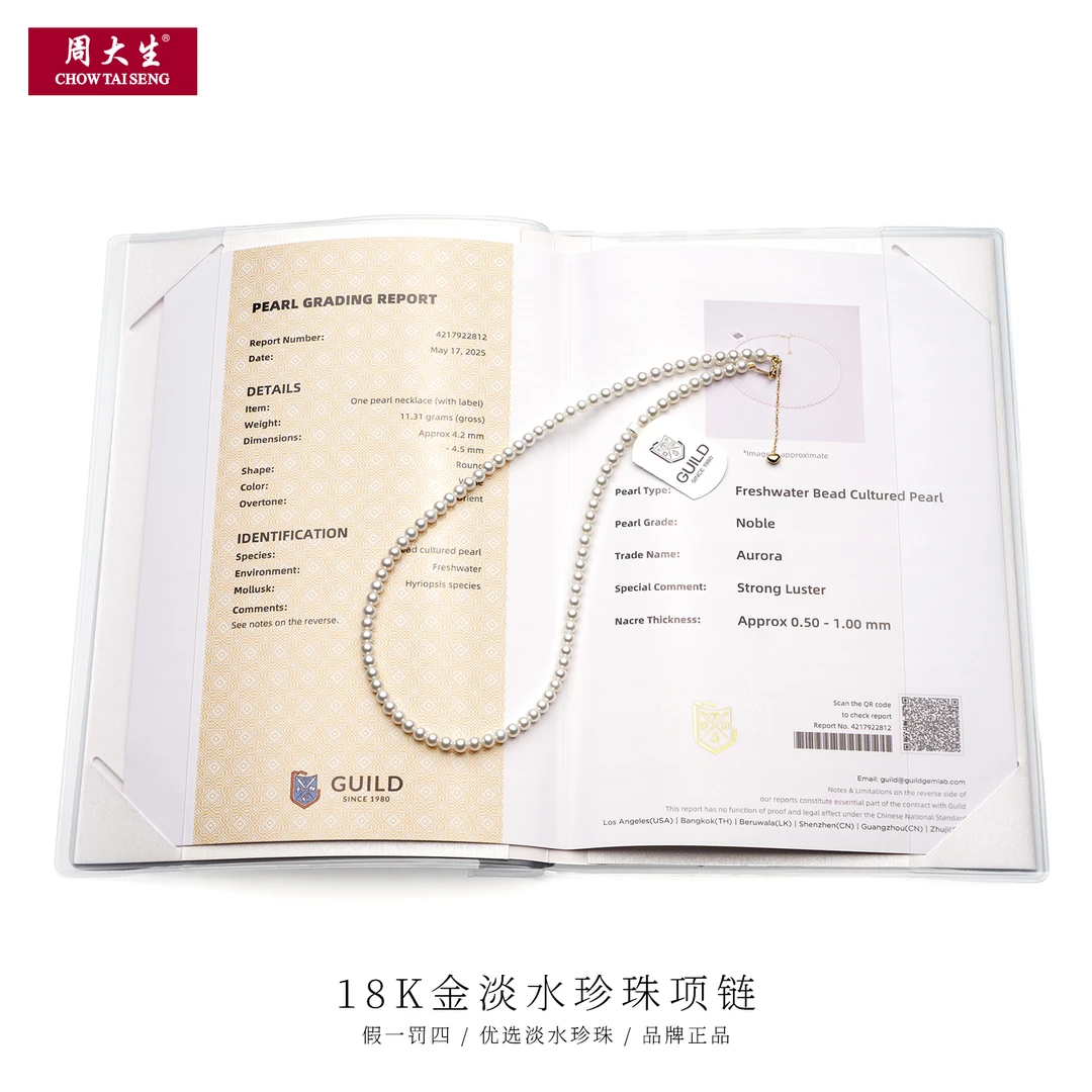 周大生 18K金小米珍珠项链五星极光欧若拉吉尔德大证 正圆无暇K41