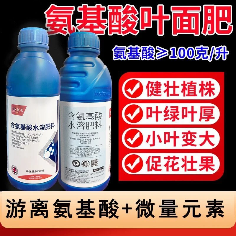 氨基酸原液水溶肥瓜果树蔬菜叶面肥料生根壮苗保花保果氨基酸肥料