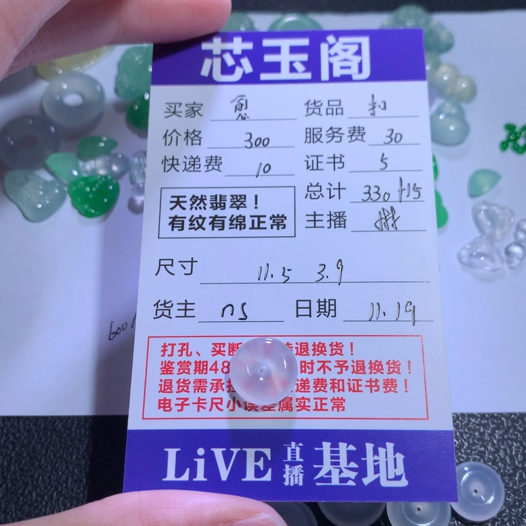 裸石翡翠愈*天然a货翡翠扣子