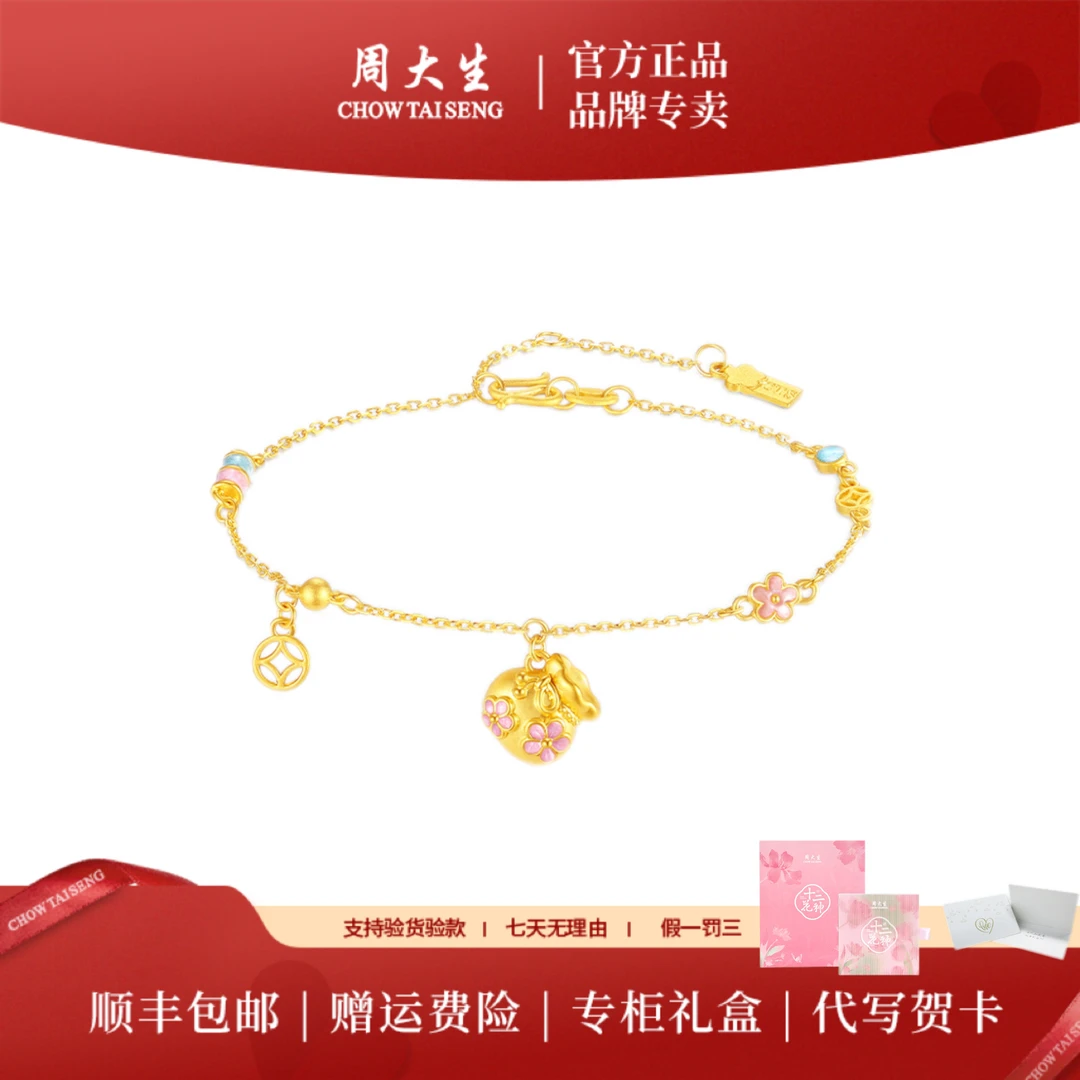 【周大生】黄金手链女款足金硬金十二花神桃花铜钱福袋手串节日礼物