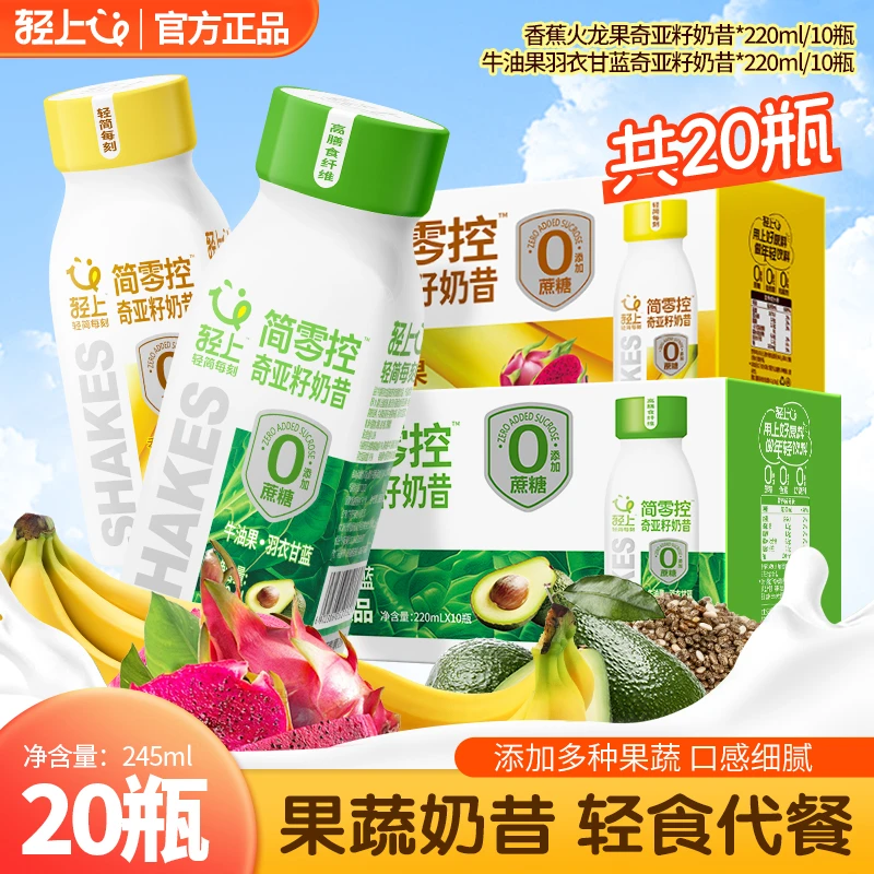 【牛油果奶昔+香蕉火龙果奶昔】奇亚籽羽衣甘蓝酸奶饮品代餐轻食品