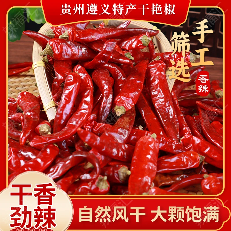 辣福汇2025年新贵州遵义干辣椒香辣艳椒正宗精选本地干锅火锅辣椒