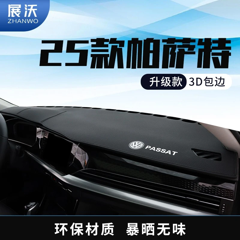 25款大众帕萨特中控台避光垫仪表盘工作台遮阳汽车装饰用品防晒垫