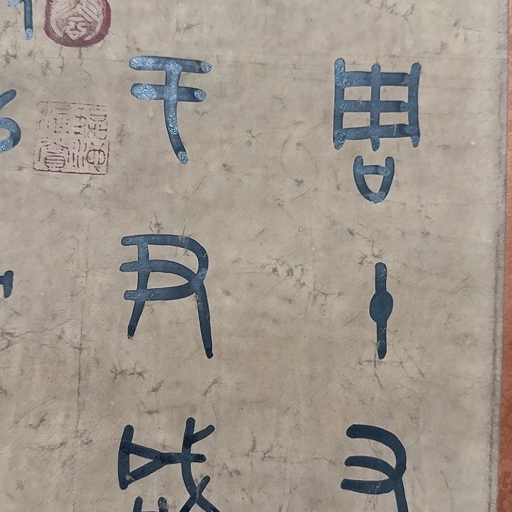 苦*斋书法图，书法图挂画