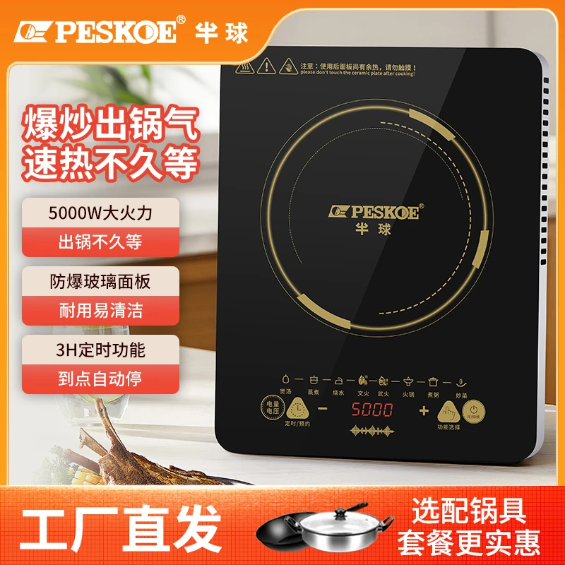 peskoe/半球电磁炉家用平面火锅炉多功能大功率5000W火锅猛火灶