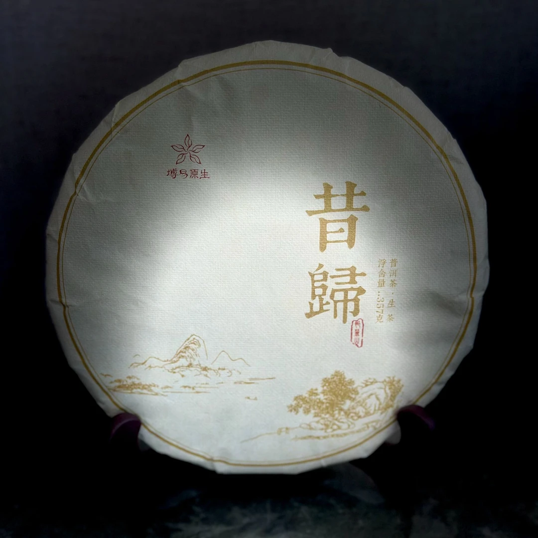 2023年 昔归普洱生茶 357克/饼