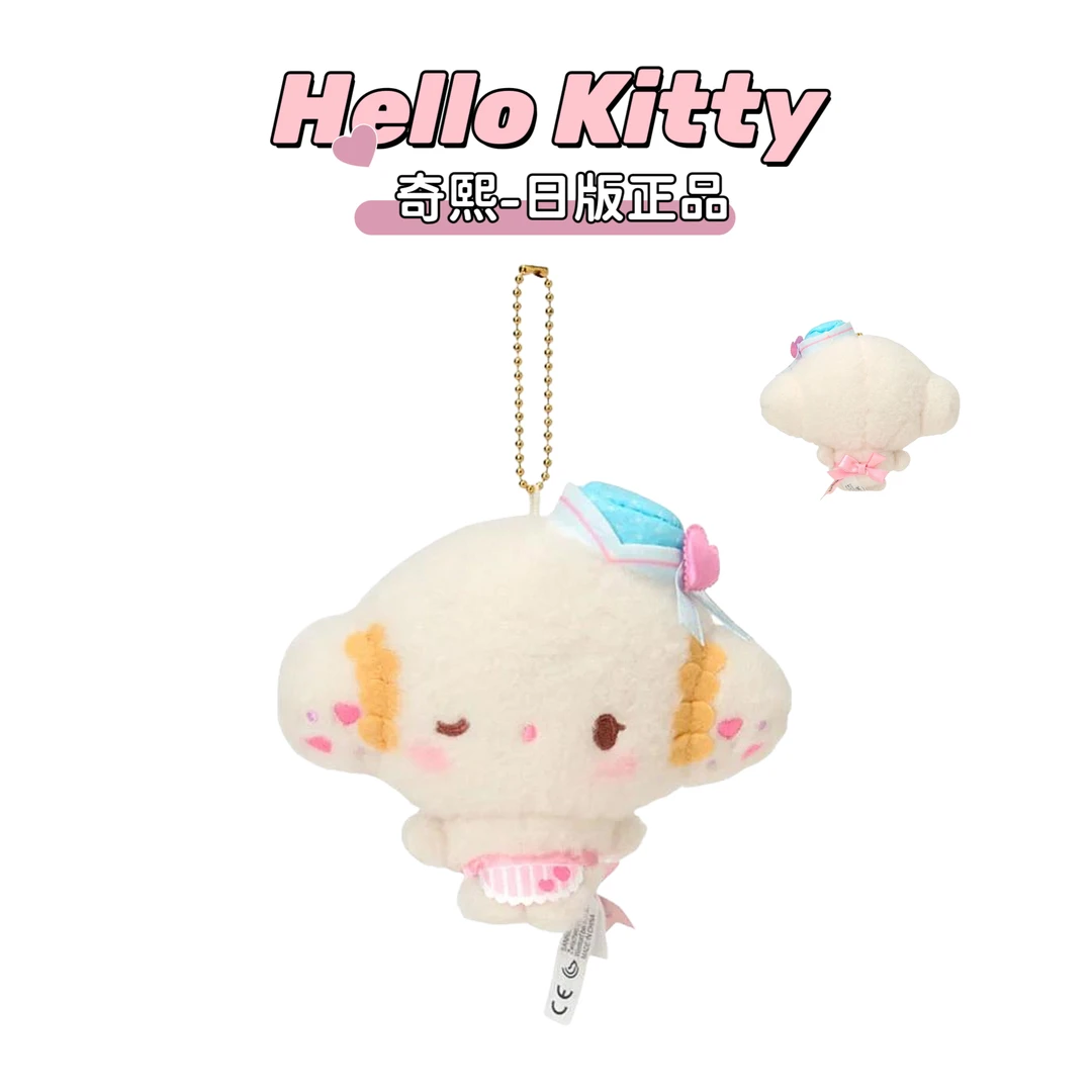 【日版正品】小麦云生日系列挂件包挂钥匙扣送女生礼物