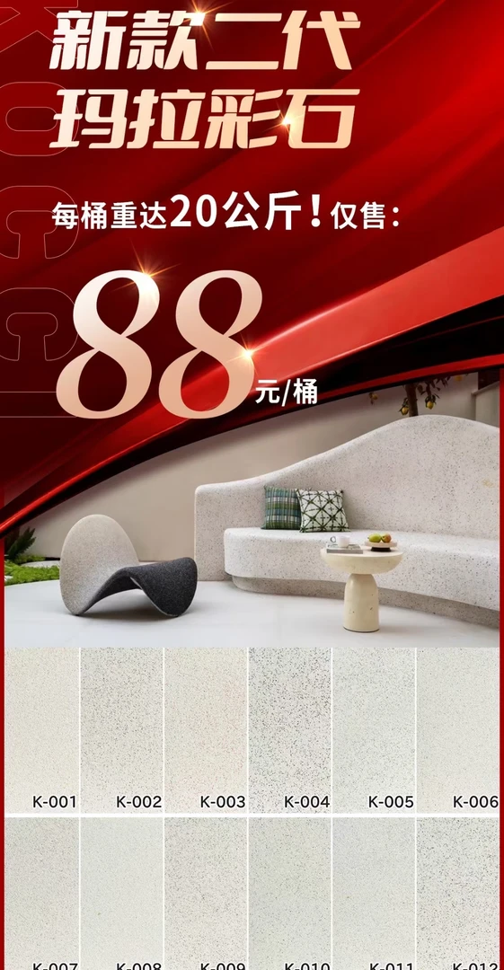 www玛拉彩石100平方8桶玛拉彩石2底2面