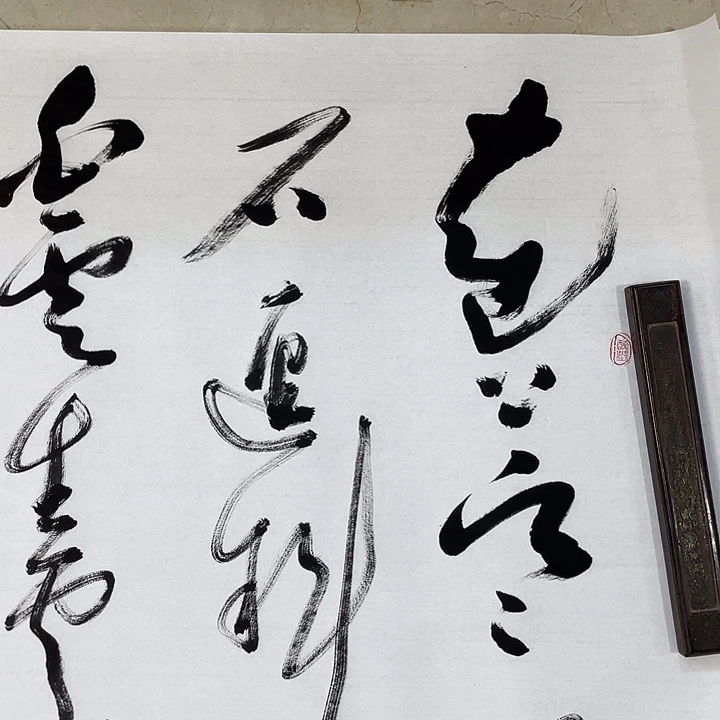 书法Lvqinzhenshufa
