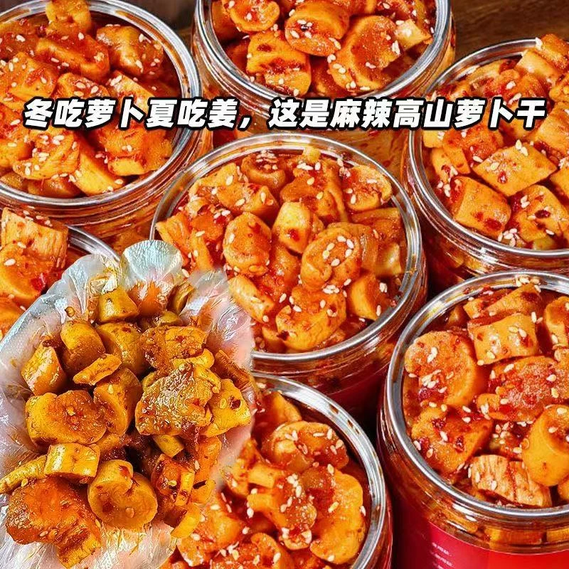 高山萝卜干麻辣萝卜丁香辣脆萝卜网红下饭菜脆口萝卜条速食酱咸菜