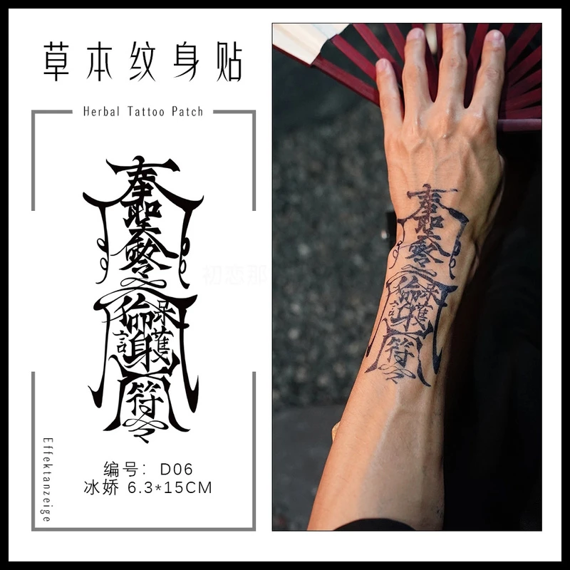 冰娇同款草本果汁纹身传统图案手背小腿贴纸防搓不反光维持半永久