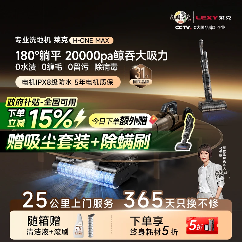 【国补】莱克H-one Max大水箱洗地机吸尘除螨大吸力长续航强除菌