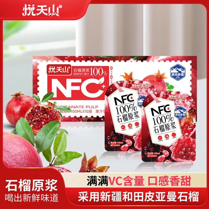 悦天山新疆皮亚曼石榴100％NFC原浆100mlx10袋/礼盒