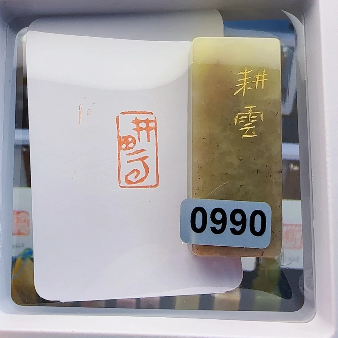 寿山石印石季****?耕云1×2