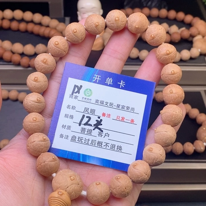 凤眼菩提手串凤眼手串1x