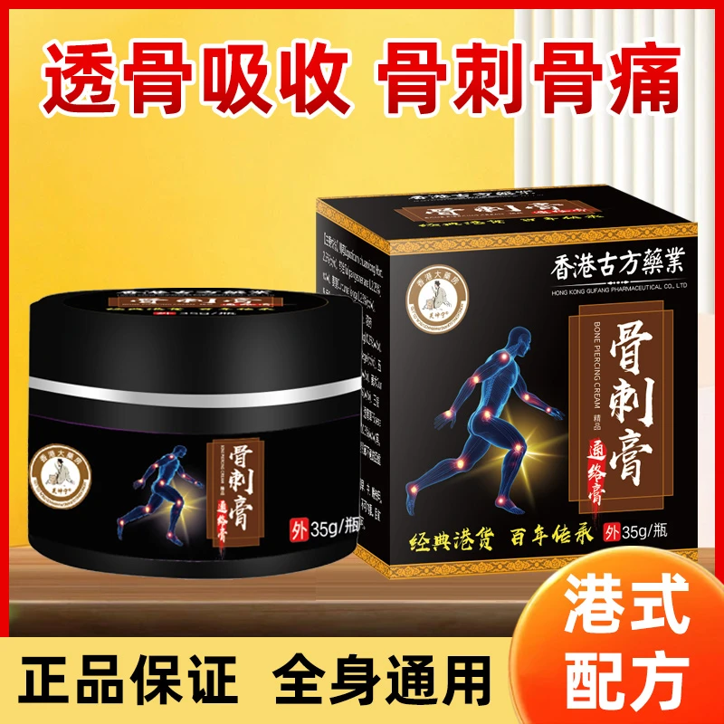 华佗骨刺膏足跟骨刺膏膝盖骨刺膏威灵骨刺膏居家必备骨刺膏通络膏