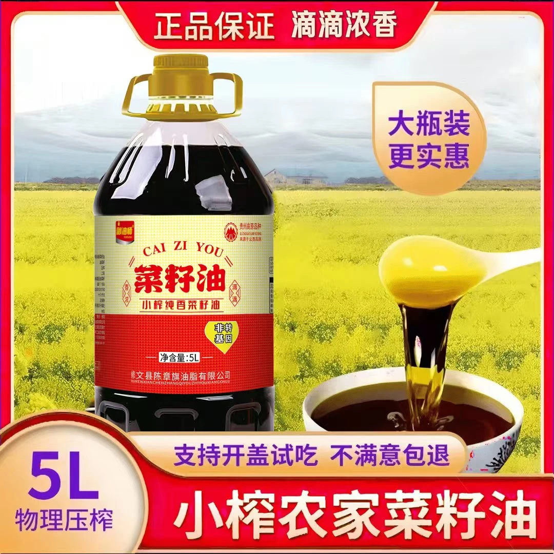 SJ贵州菜油物理压榨菜籽油非转基因小榨浓香家用桶装食用油菜籽油