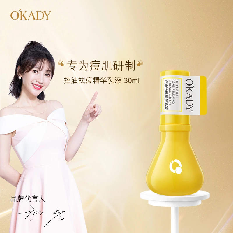【祛痘】O′KADY欧佩控油祛痘精华乳液30ml