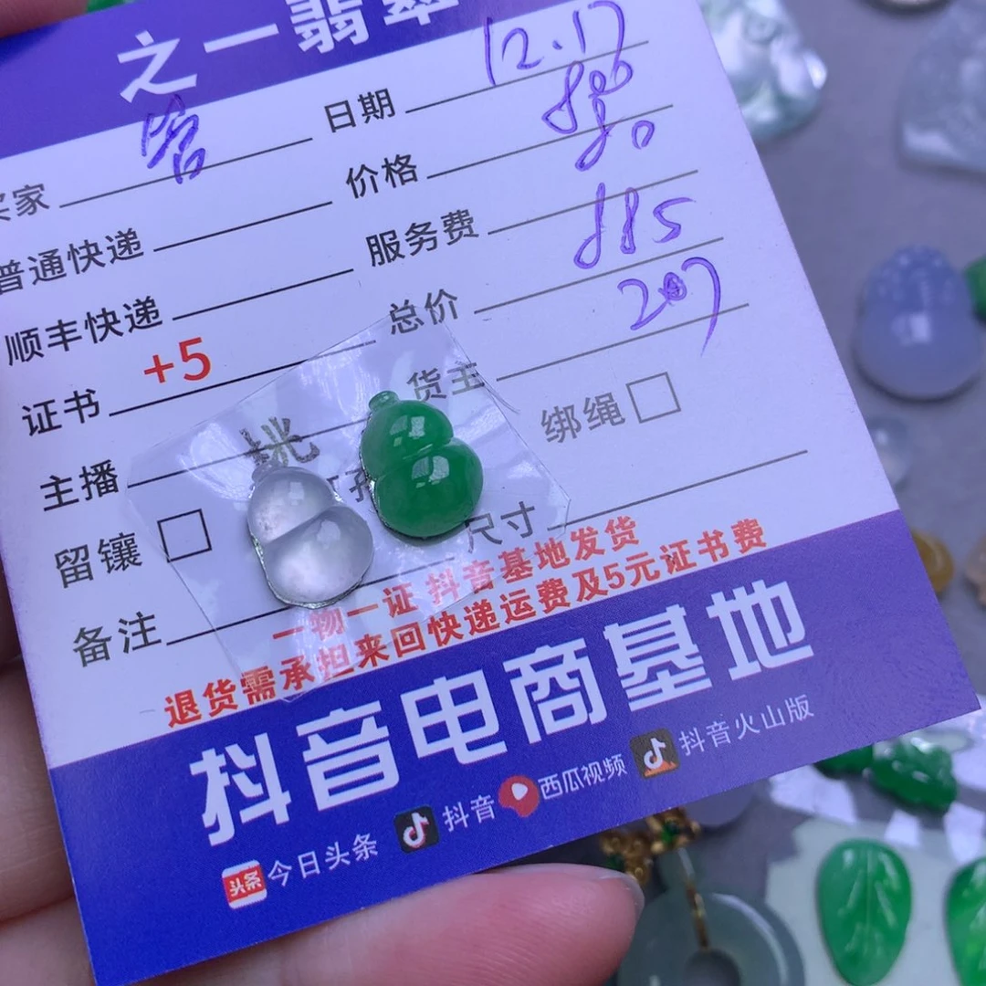 颈饰未镶嵌翡翠管*
