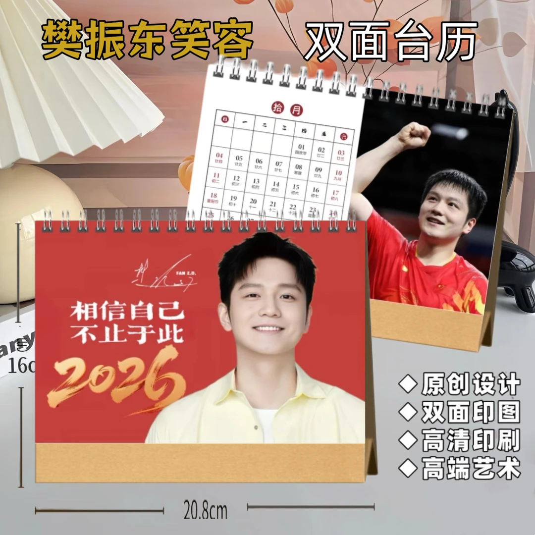 小胖2026年台历治愈系笑容【高端艺术纸防水材质】