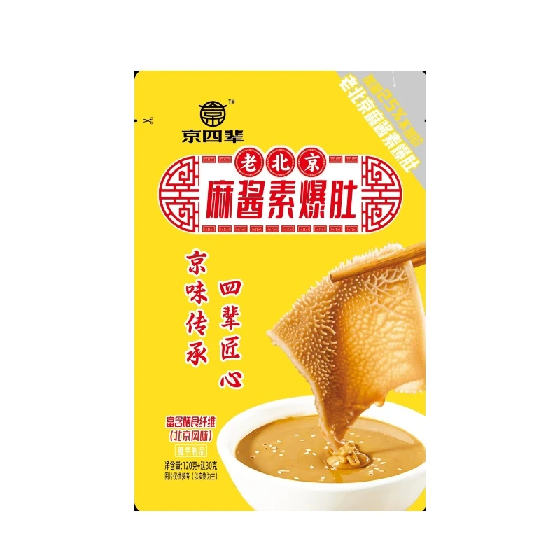 网红爆款、京四辈老北京麻酱素爆肚、北京旅游特产店同款、爆肚