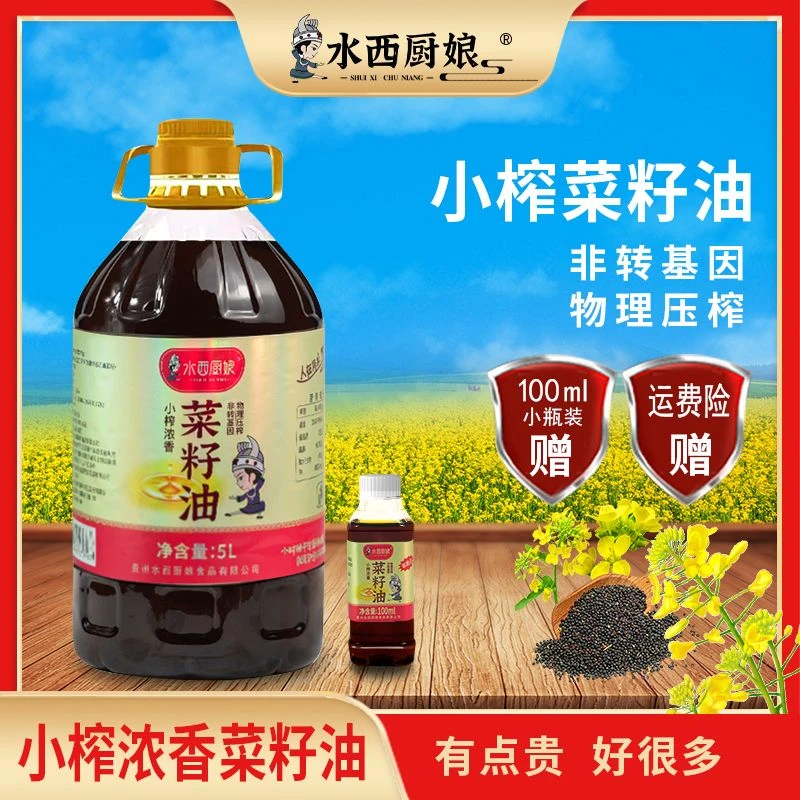 高原小榨浓香菜籽油家庭装5L/9.2斤无勾兑压榨菜油非转基因食用油