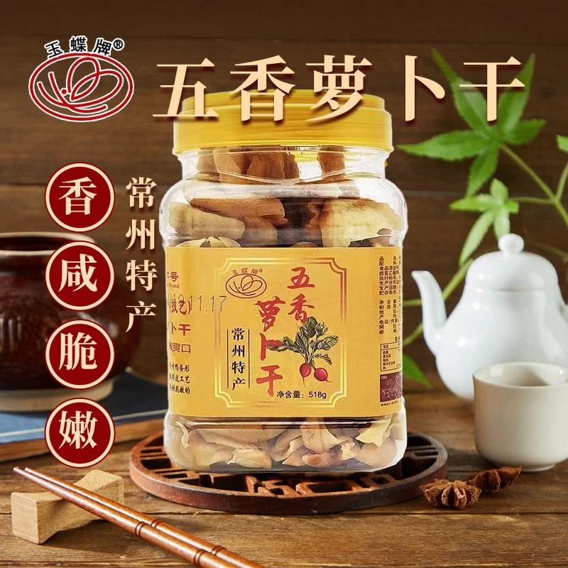 【玉蝶牌家庭尝鲜装】常州特产五香萝卜干香甜脆嫩即食下饭菜酱菜