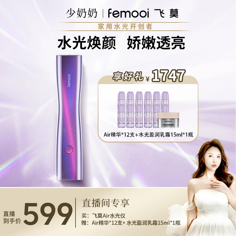 【少奶奶专属】飞莫Air水光美容仪水光仪脸部美容仪家用水光仪
