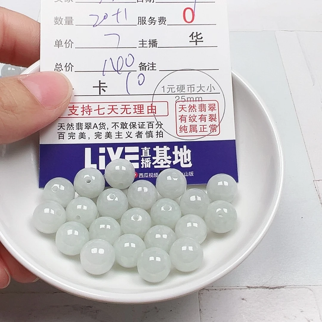 洁***翡翠散珠多样性发货