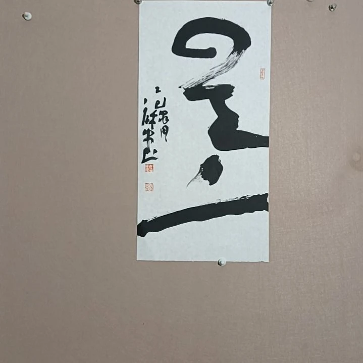 书法云上的是的是的是的