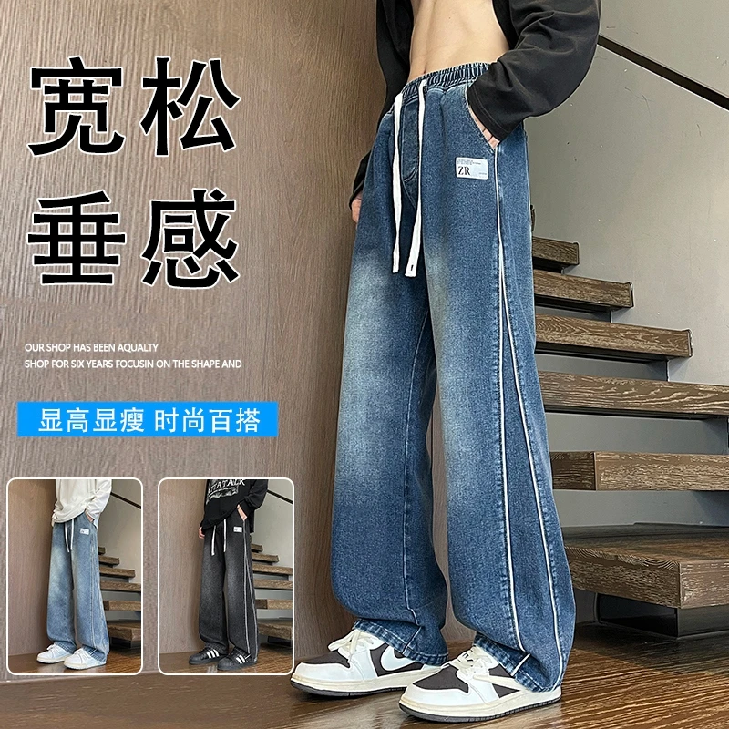 2025秋季青少年新款港风垂感牛仔裤松紧腰舒适宽松男生百搭阔腿裤