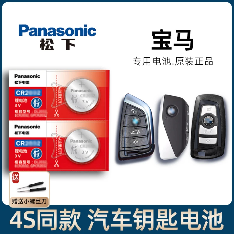 适用华晨宝马X3 X5 X1 530 325li 320 汽车遥控器钥匙电池16-25款
