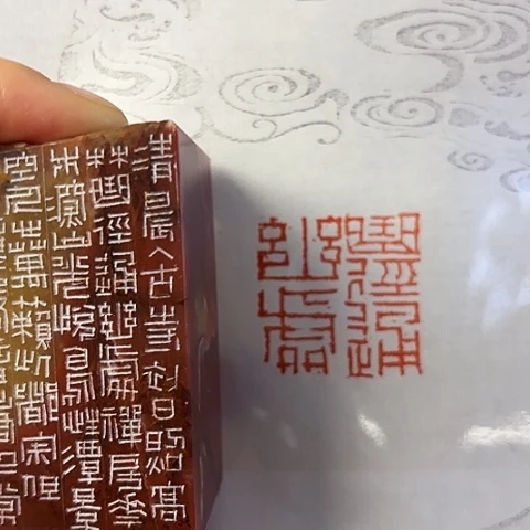 青田石印石微丝篆刻