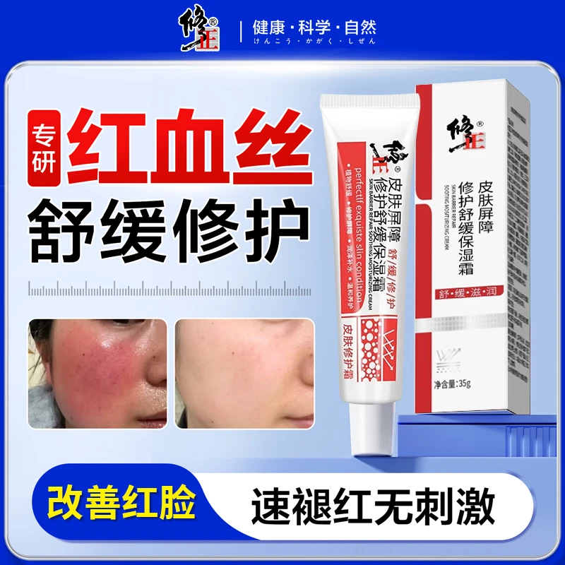 修正敏感肌肤泛红修护肤品保湿霜干燥发痒刺痛起皮肤屏障受损面霜