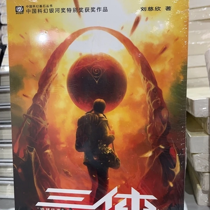 驯鹿毛三体新书推荐