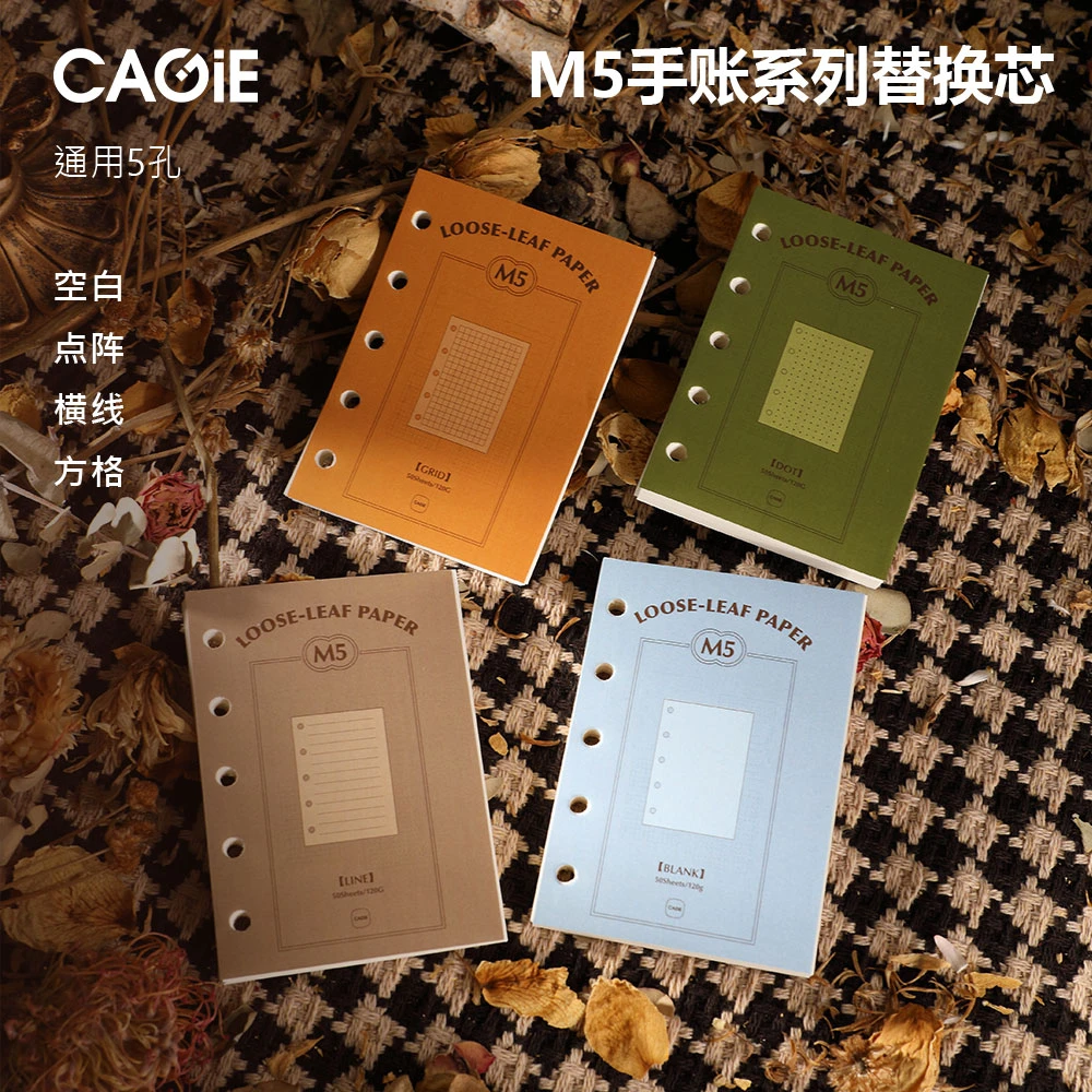 CAGIE/卡杰替换芯M5手账本方格芯横线芯点阵芯旅游盖章随身记事本