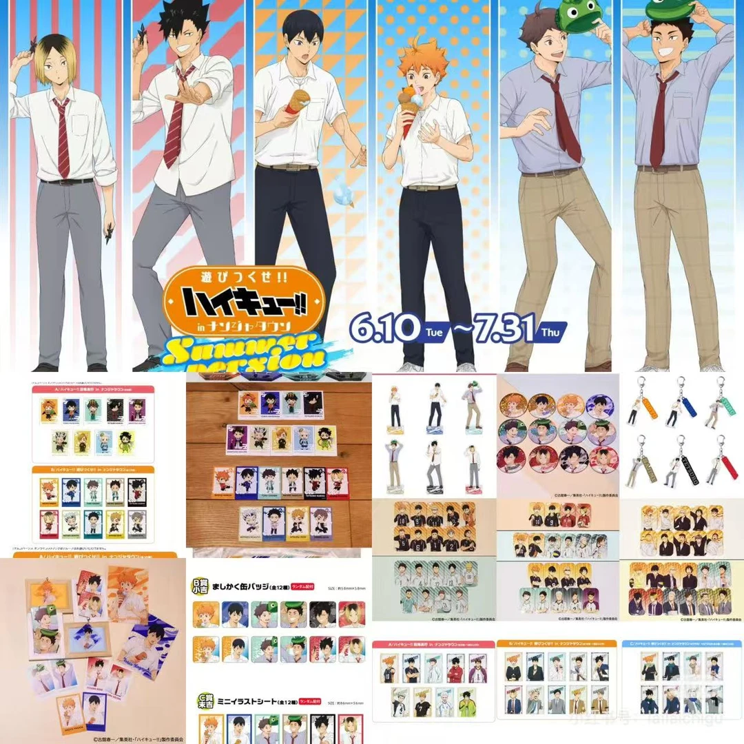 【加菲谷】代拆盲盒 排球少年 南家糖 吧唧杯垫抽赏