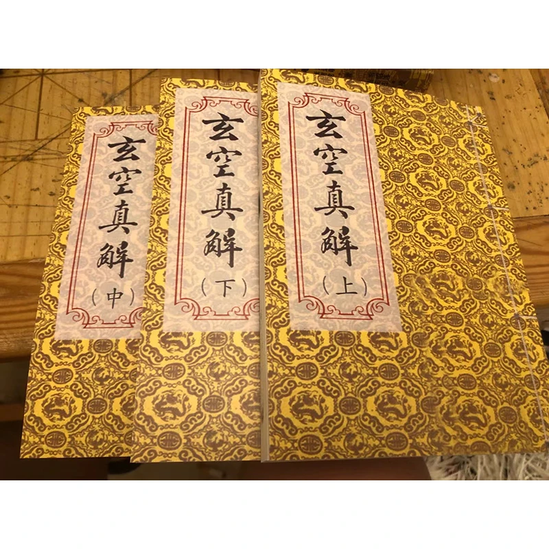 玄空真解三册 阳宅觉青囊经青囊序青囊奥语天玉宝照经 蒋大鸿