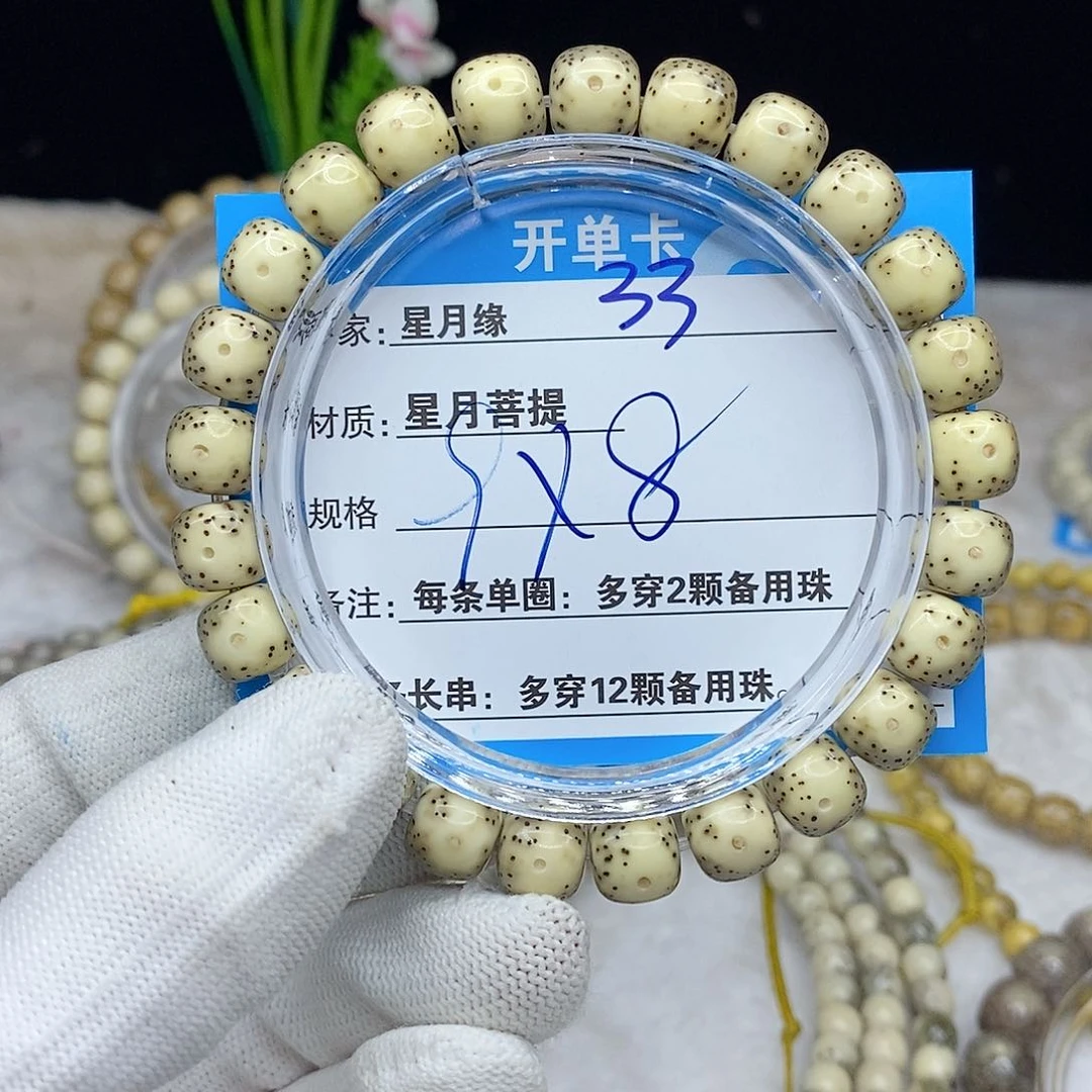 星月菩提手串33。